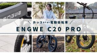 ENGWE C20 PRO