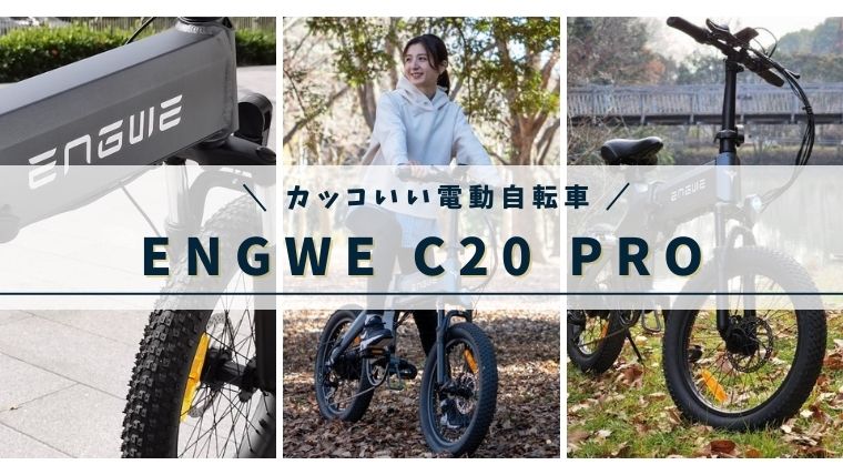 ENGWE C20 PRO