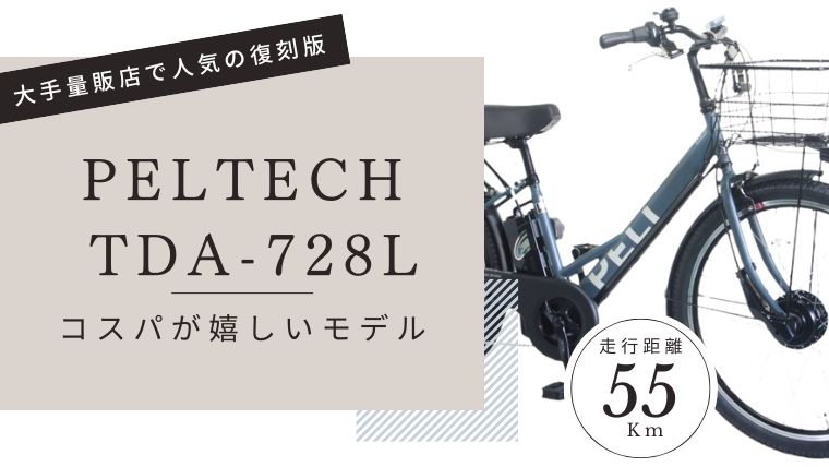 PELTECH TDA-728L