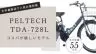PELTECH TDA-728L