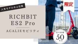 RICHBIT ES2 Pro