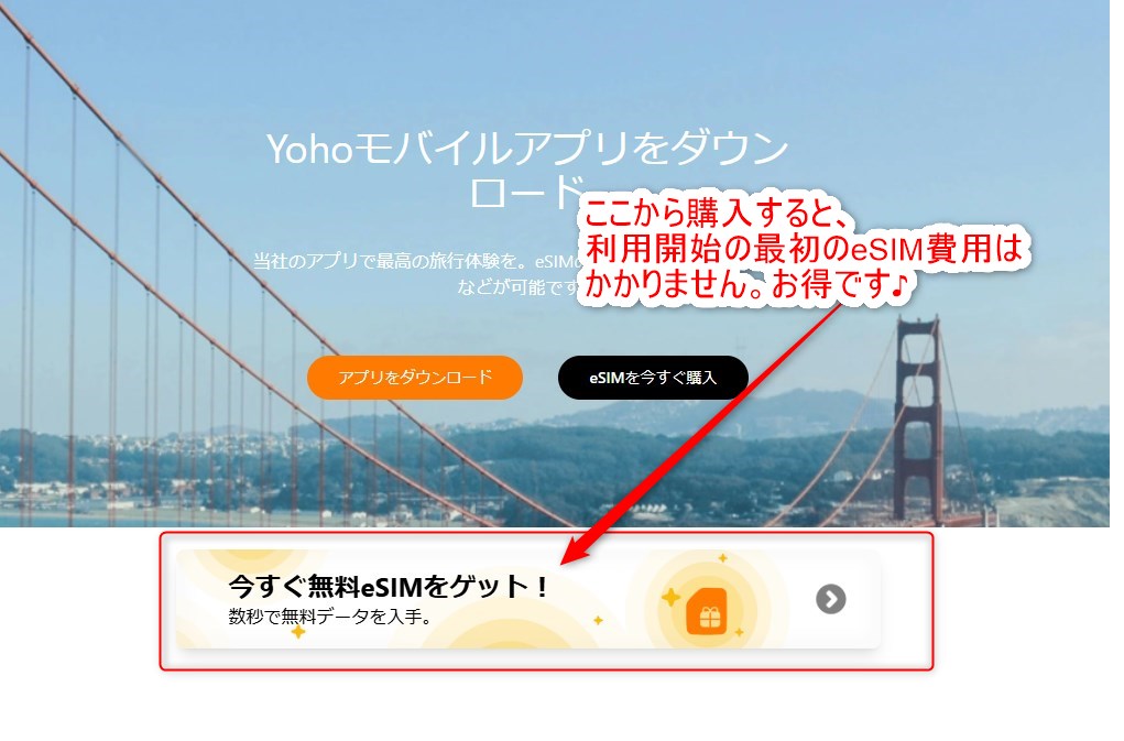無料eSIM