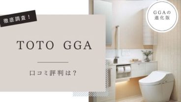 GGA 口コミ評判 後悔