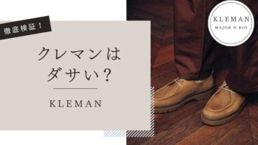 クレマン（KLEMAN）