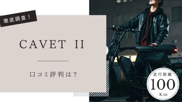 CAVENTⅡ