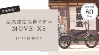 MOVE XS　口コミ評判