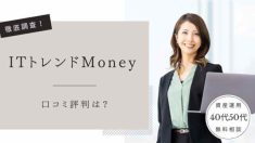 ITトレンドMoney