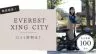 EVEREST XING CITY