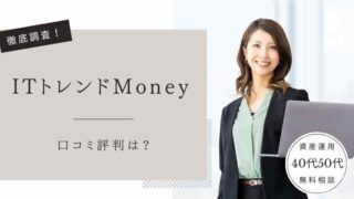 ITトレンドMoney