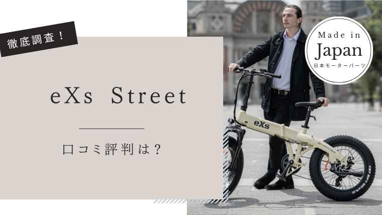 eXs Street