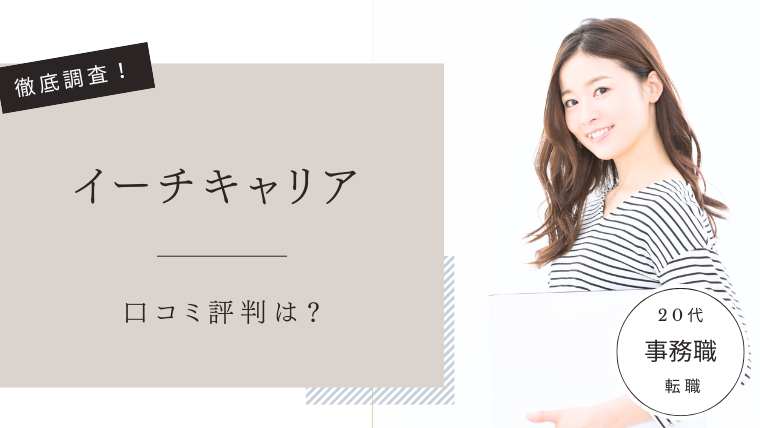イーチキャリア