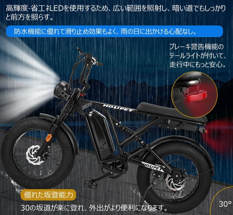 HOUPET電動アシスト自転車の口コミ評判は？どこの国なのかメリット