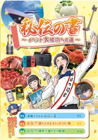 景品パラダイス