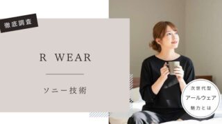R WEAR　口コミ評判