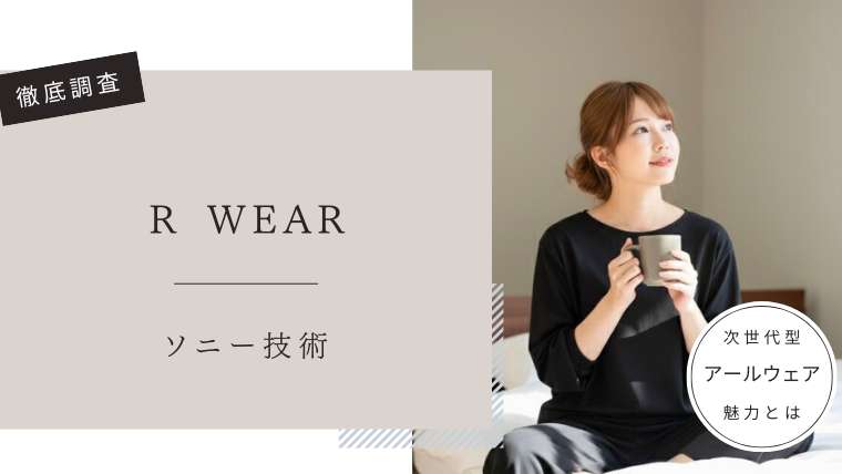 R WEAR 口コミ評判
